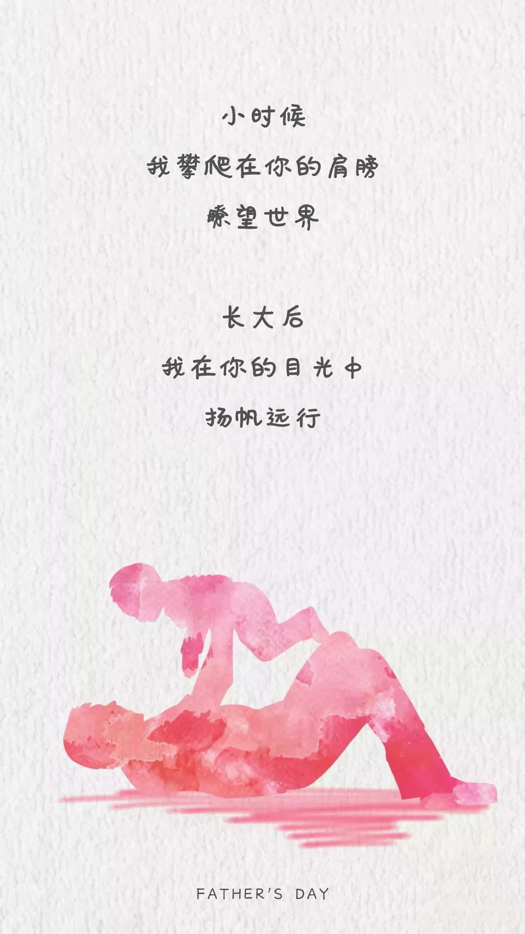 父親節(jié)｜現(xiàn)實再壞，總有父親擁你入懷~