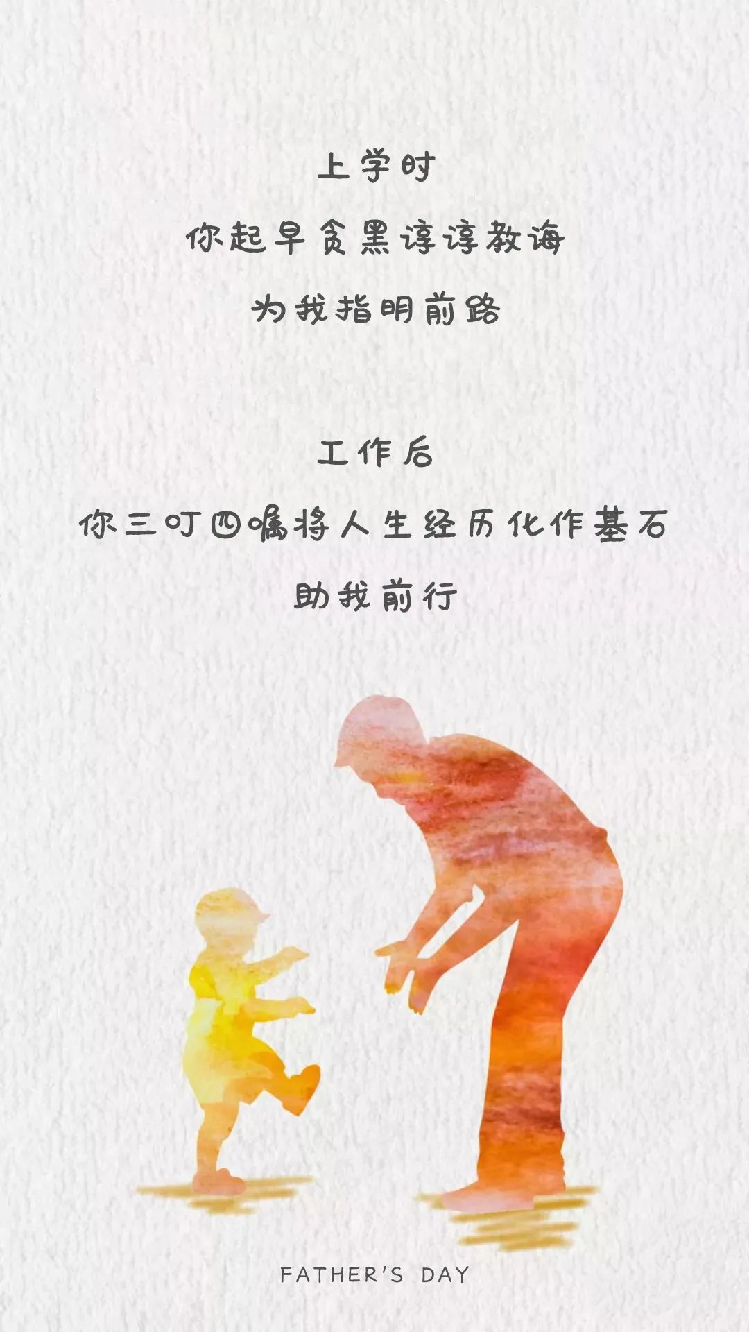 父親節(jié)｜現(xiàn)實再壞，總有父親擁你入懷~