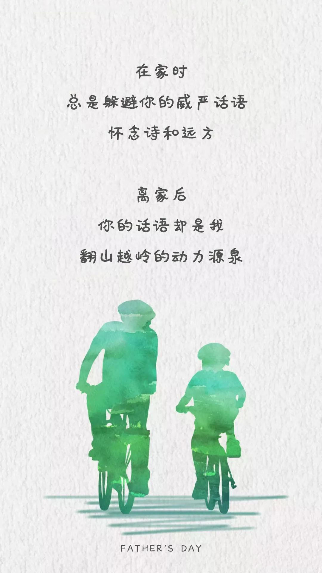 父親節(jié)｜現(xiàn)實再壞，總有父親擁你入懷~